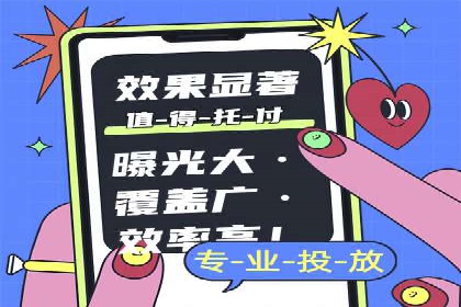 信息流竞价广告的投放误区及应对策略